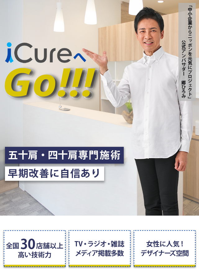 「骨格と筋肉」の専門院 ●●専門の施術 早期改善に自信あり